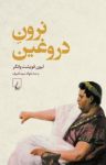 کتاب نرون دروغين نوشته  ليون فويشت‌وانگر  جواد سيد اشرف